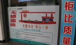 中石化无感加油最新爆料,便捷体验再升级，畅享智能加油新时代